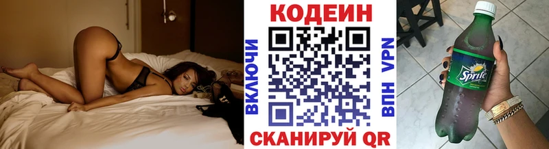 Кодеин Purple Drank Кропоткин